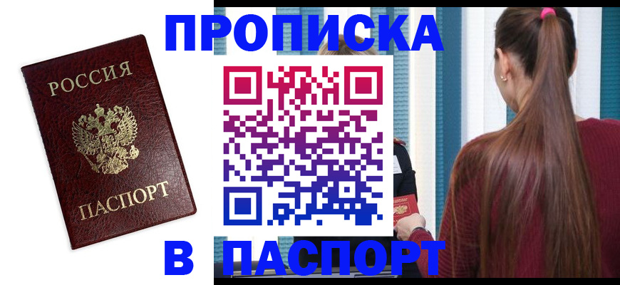 прописка регистрация в Осе