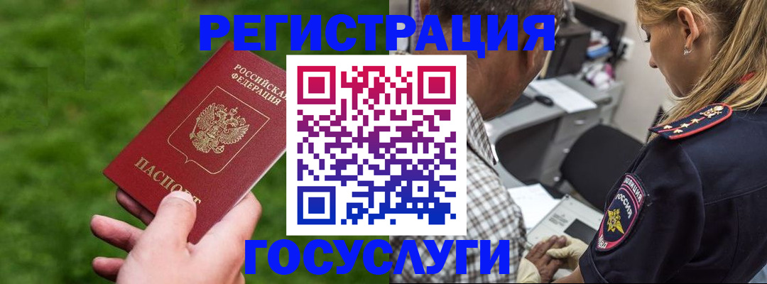 прописка 2025 в Осе