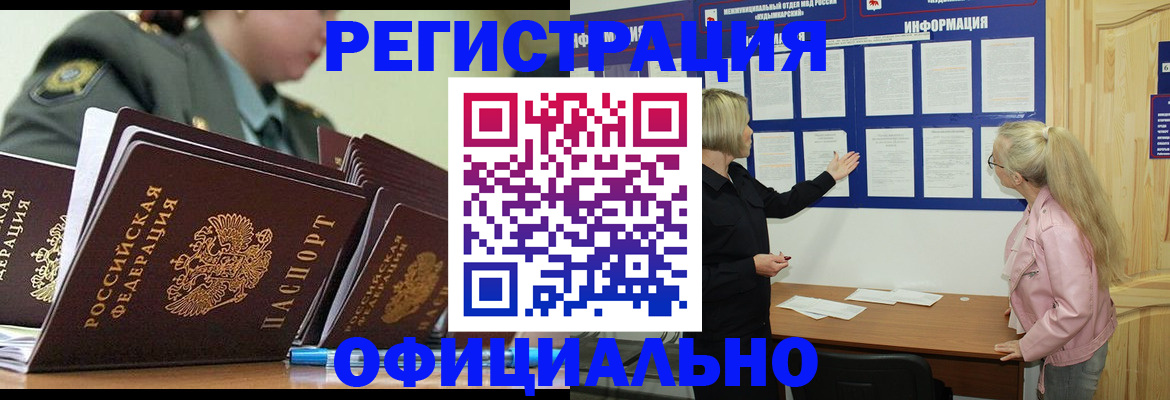 временная прописка в Осе