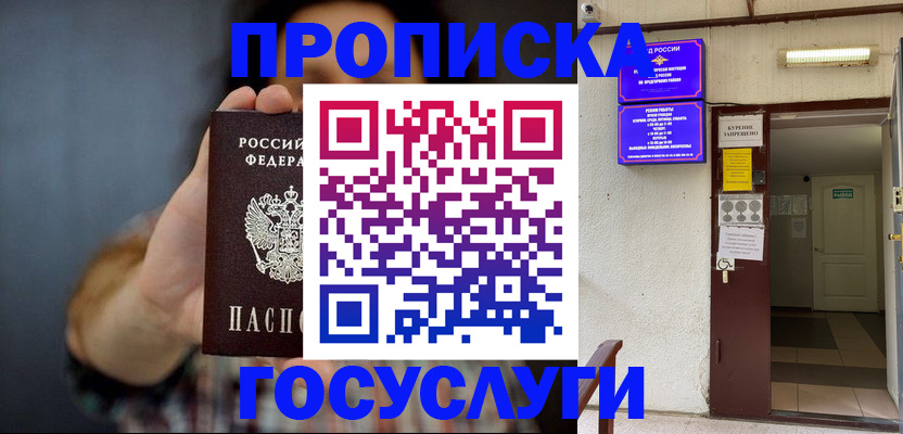 временная регистрация гарантия в Осе