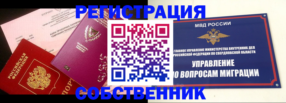 временная регистрация купить в Осе
