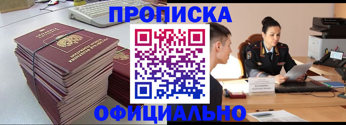 временная регистрация законно в Осе